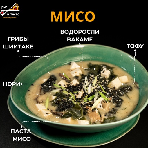 Мисо суп