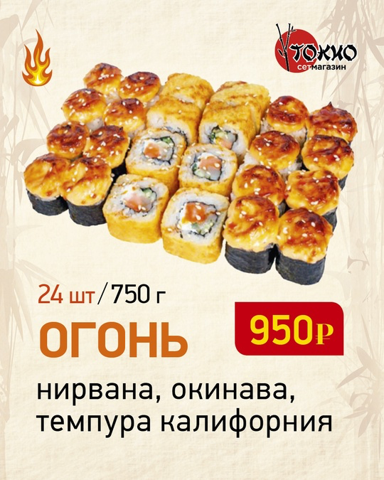 Огонь