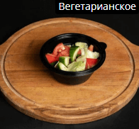 Овощной
