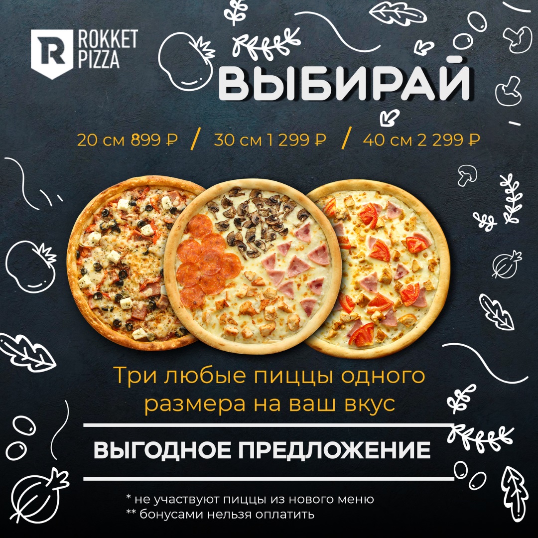 Выбирай 20см