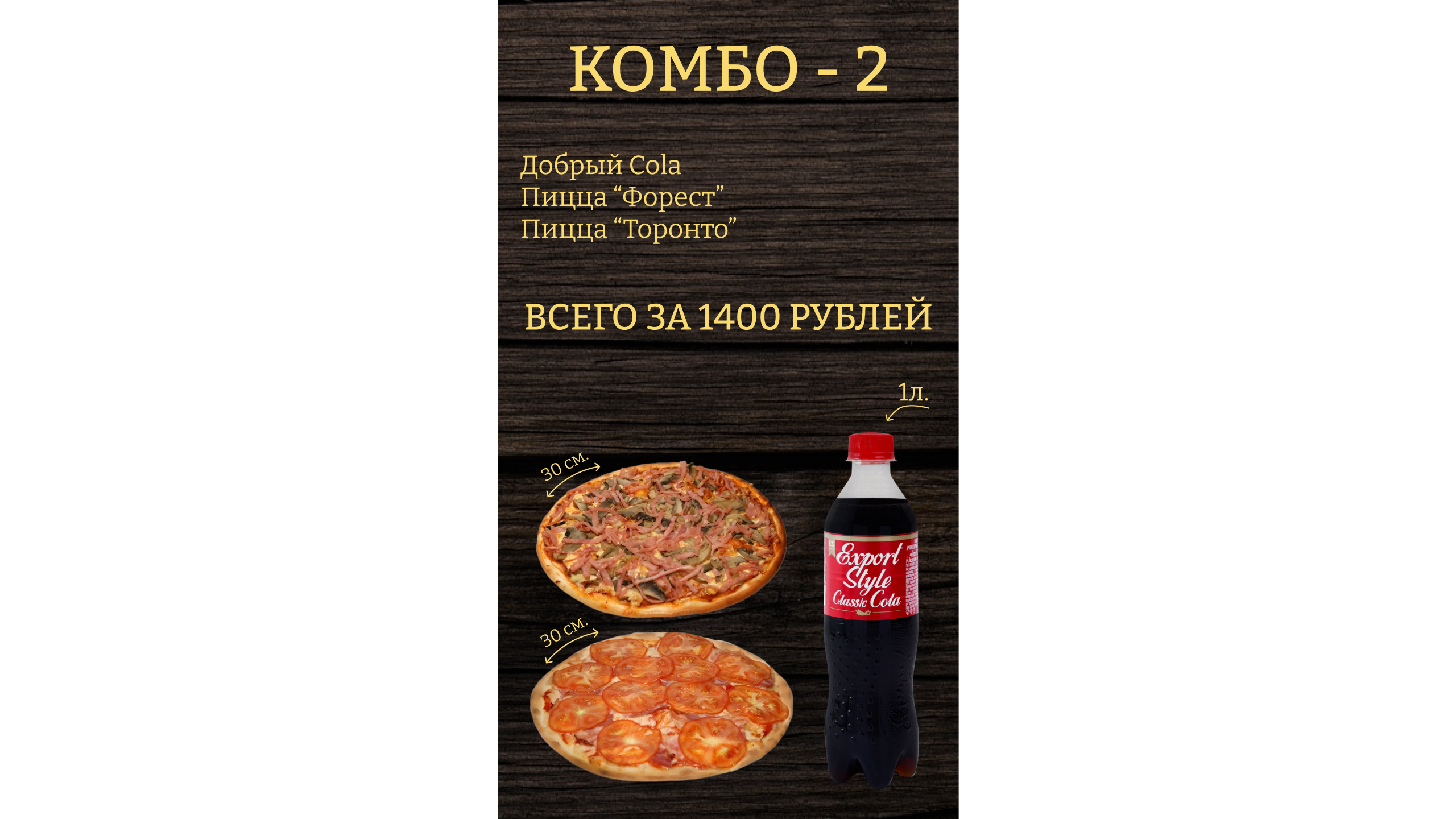 Комбо - 2