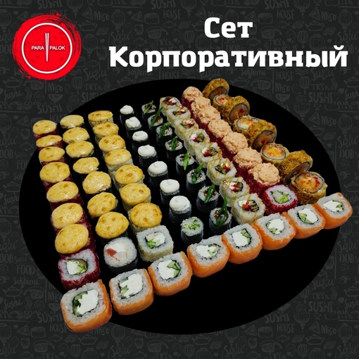 Сет Корпоративный