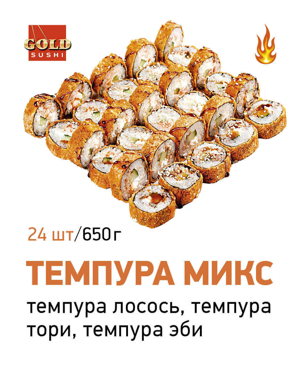 Темпура микс