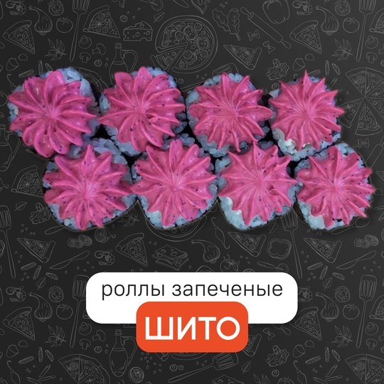 Шито