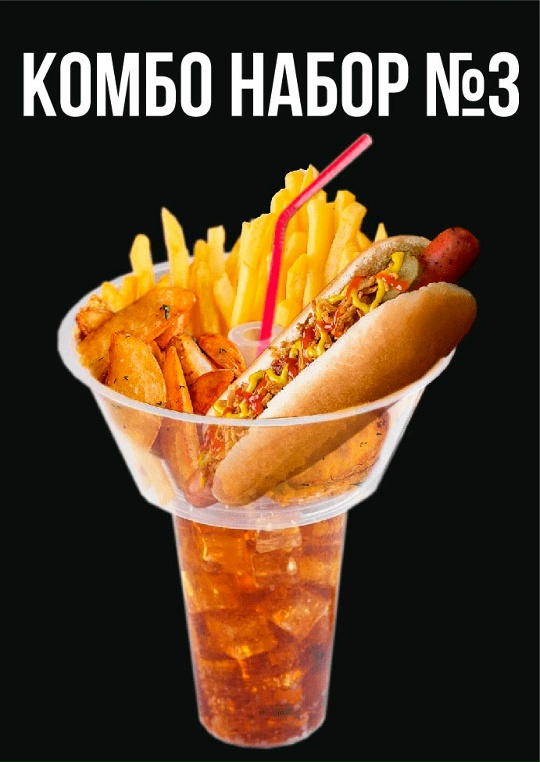 Комбо набор №3
