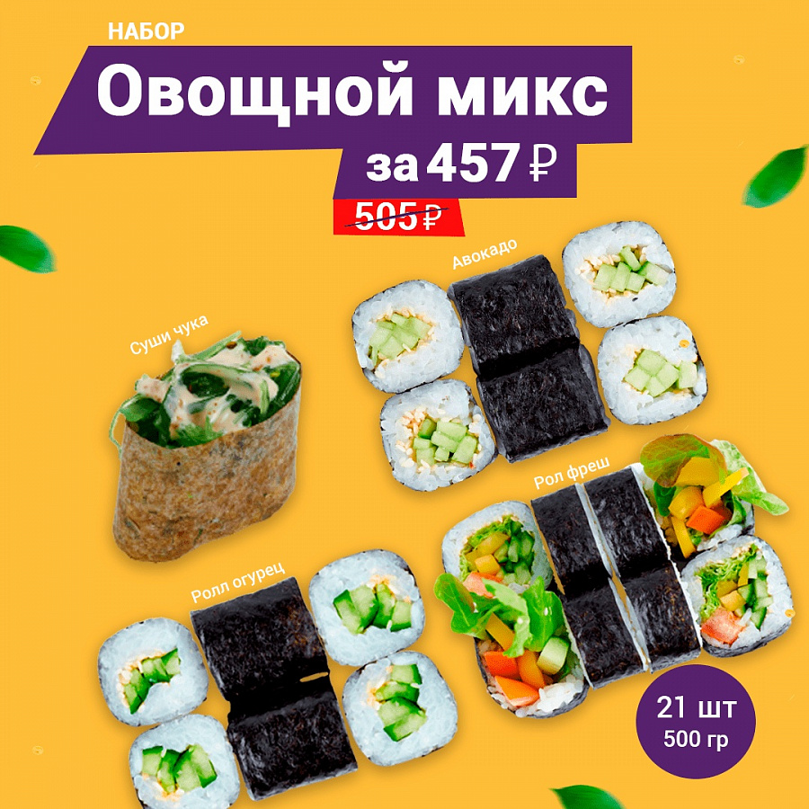 Овощной микс