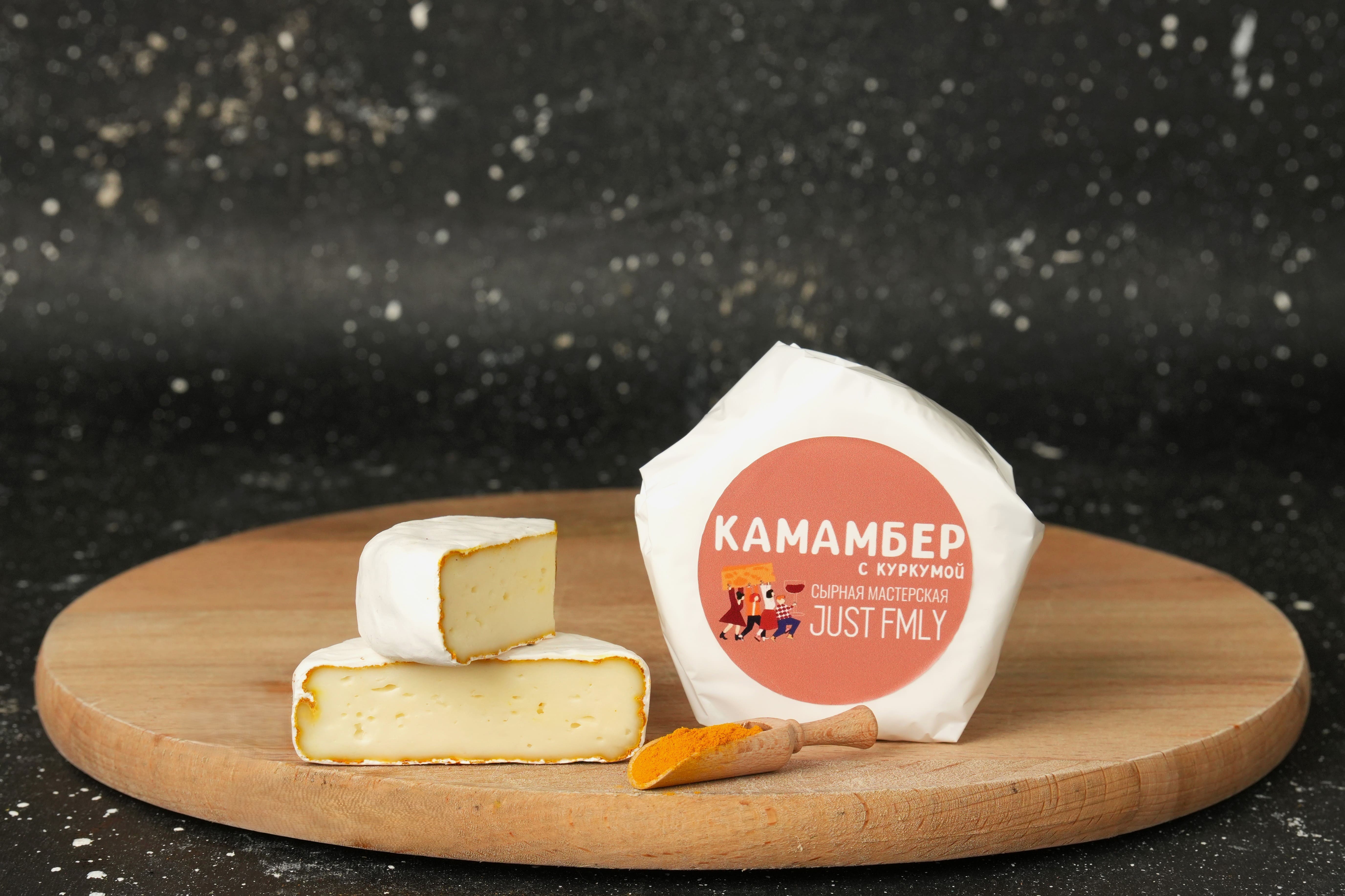 Сыр Камамбер с куркумой
