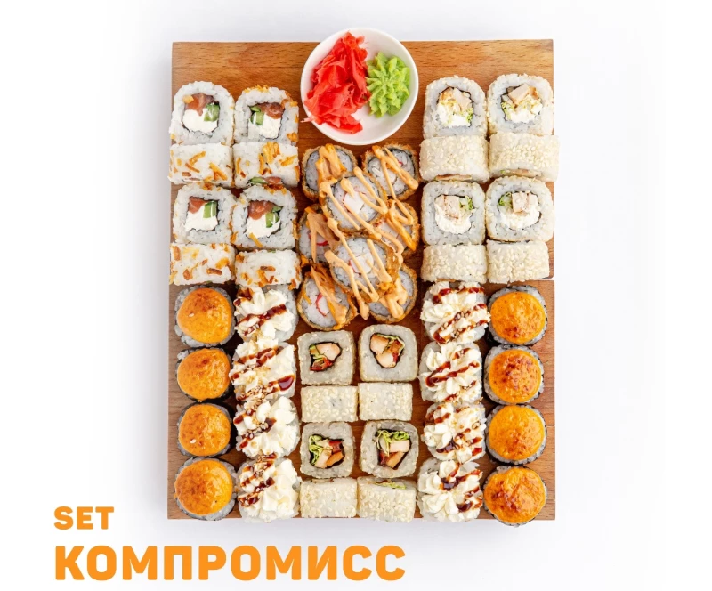 Сет Компромисс