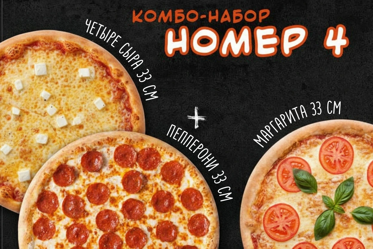 Набор “Комбо 4”