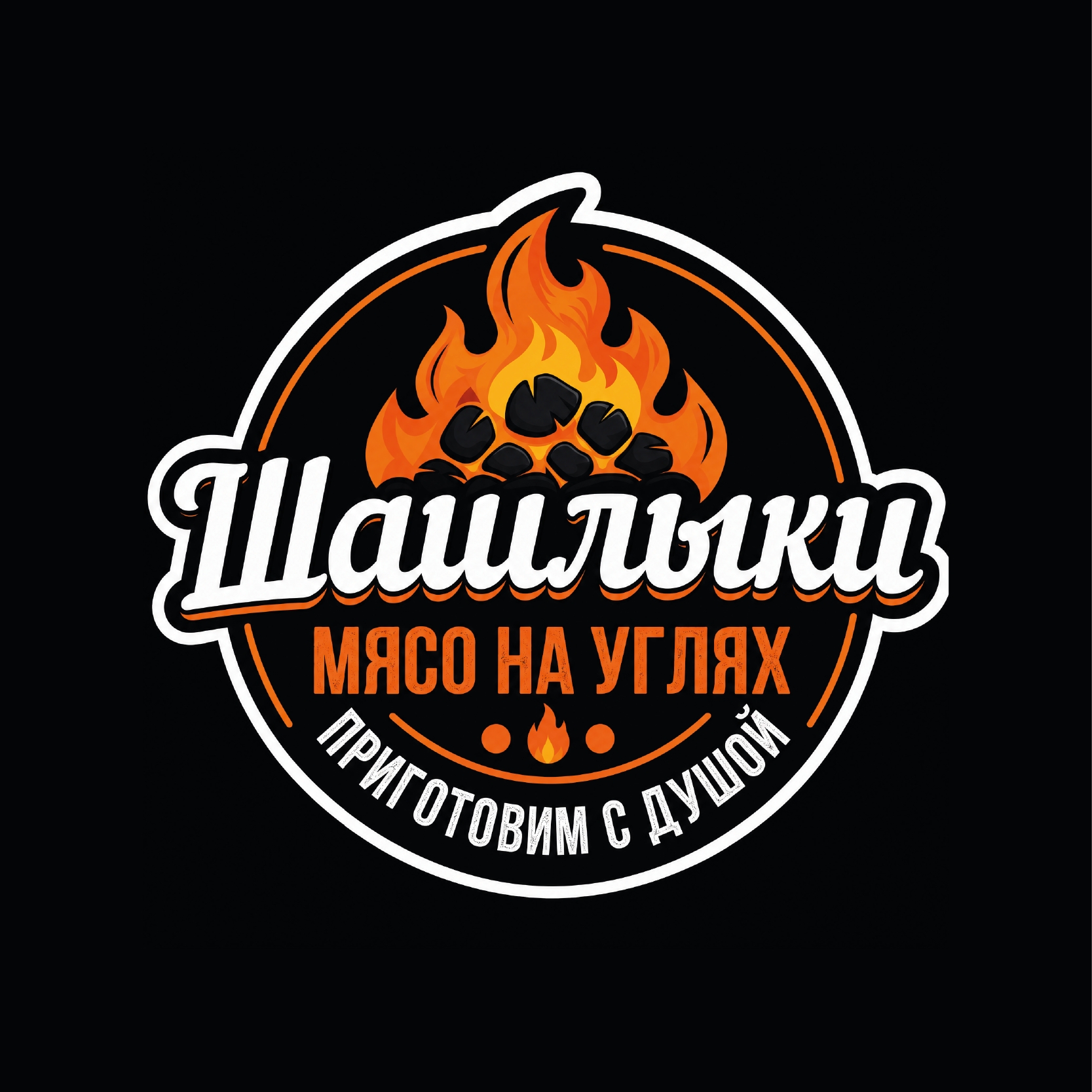 Мясо на углях - логотип