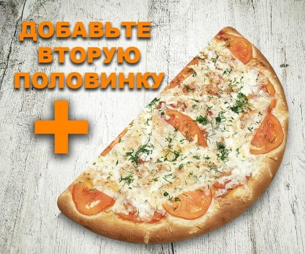 Половинка Сырная 40см