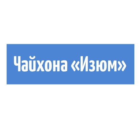 Чайхона «Изюм» - логотип