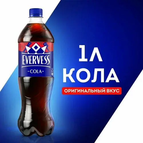 Напиток EVERVESS "Cola" сильногазированный