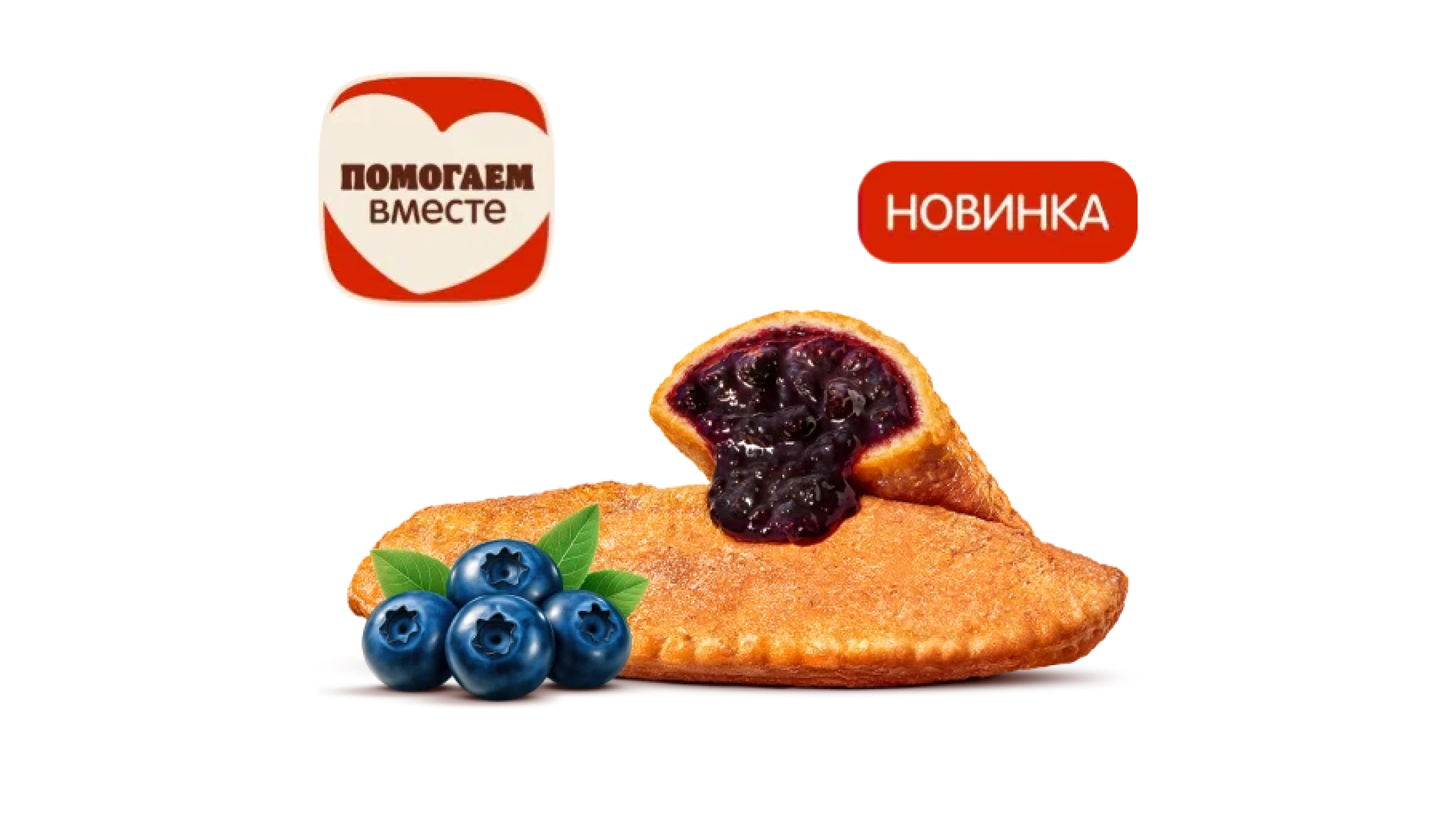 Пирожок Черника