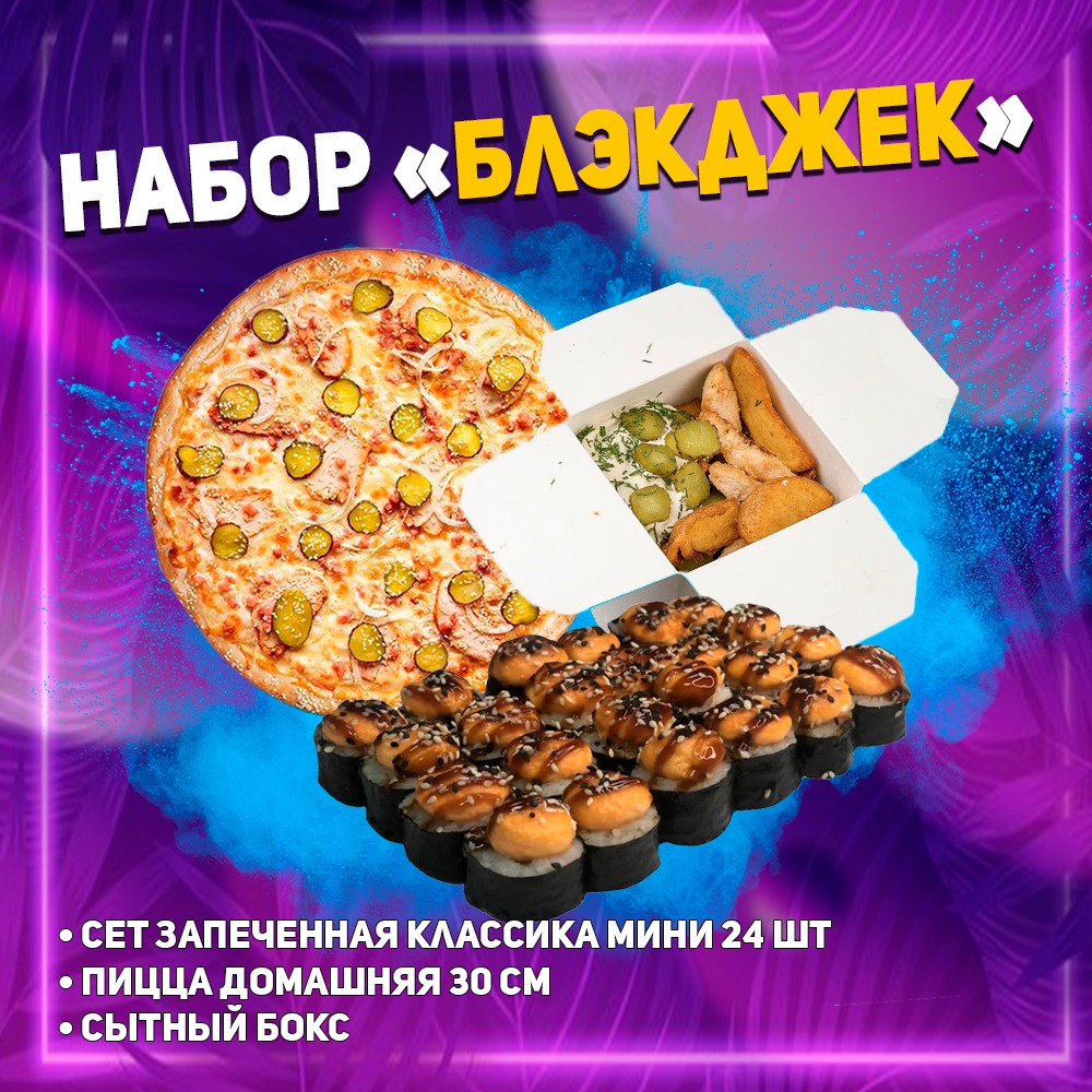 Комбо набор Блэкджек