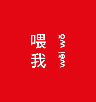 Wei wo - логотип