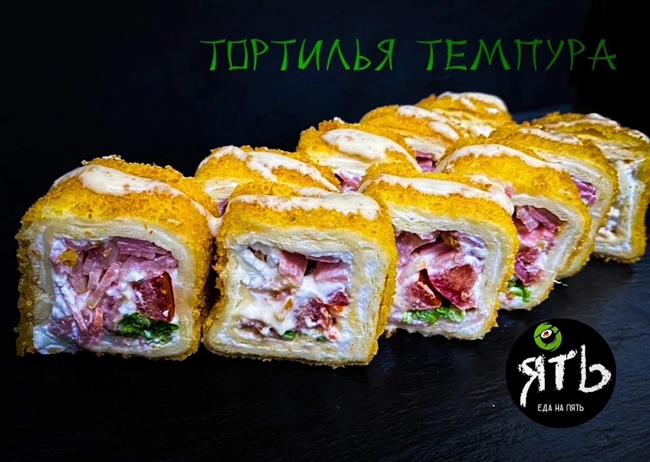 Тортилья темпура