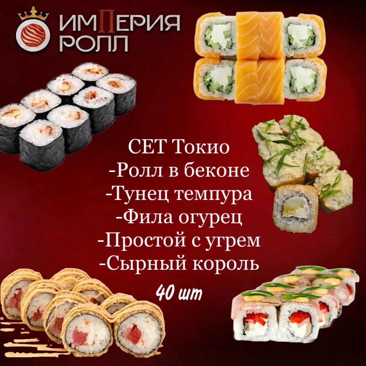 Сет Токио
