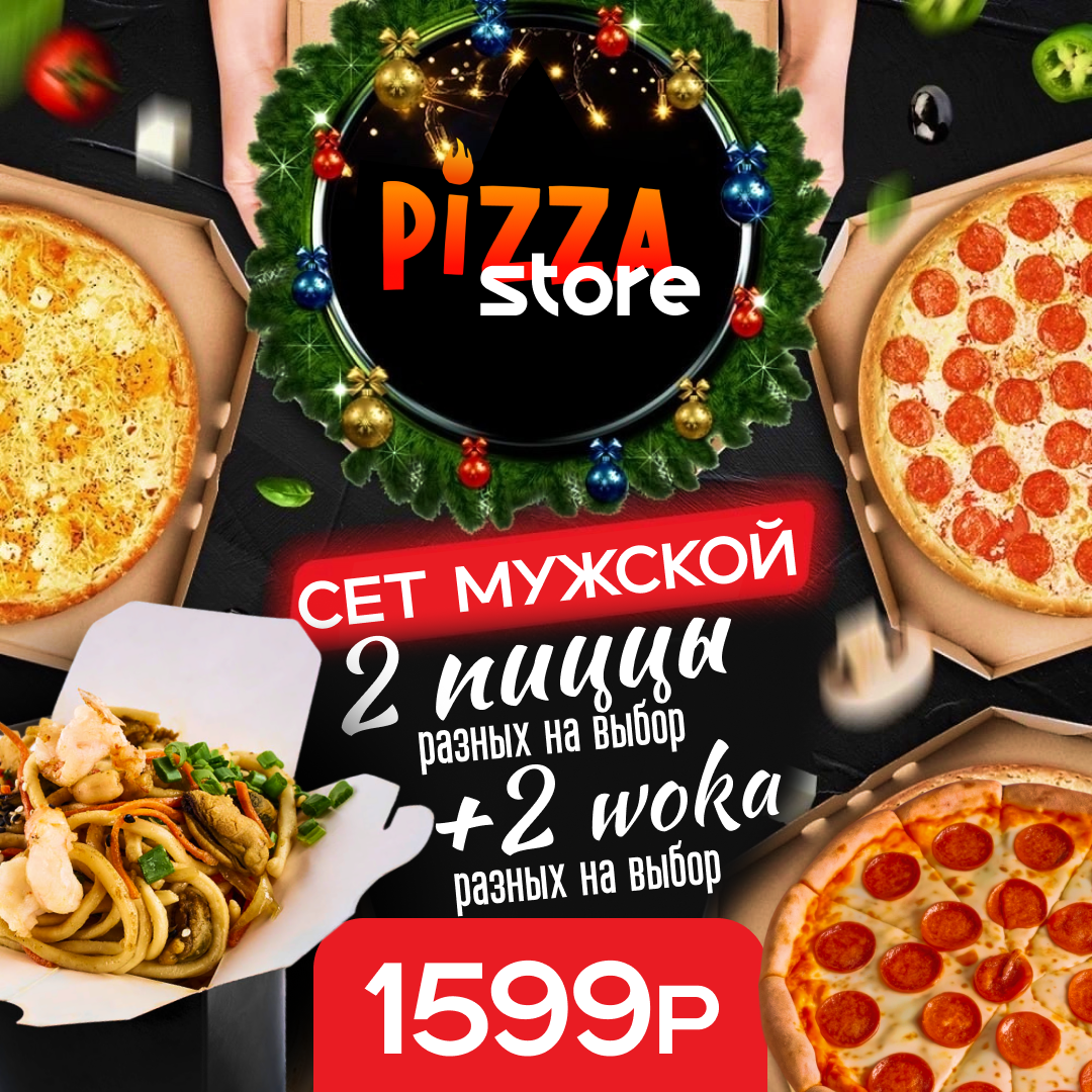 Сет Мужской