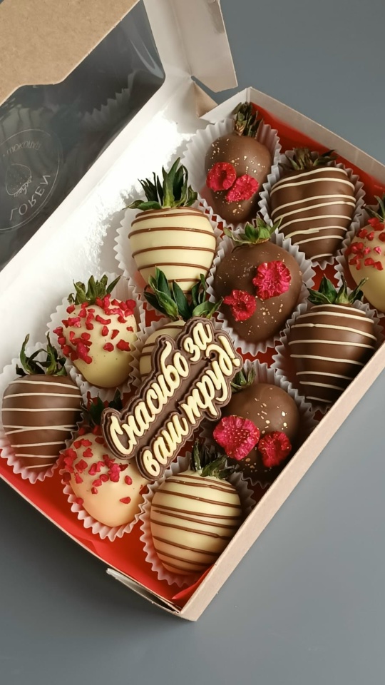 Набор "Спасибо за ваш труд"