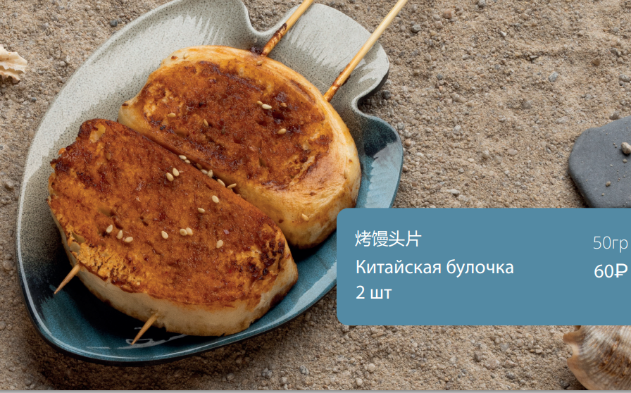 Китайская булочка 2 шт
