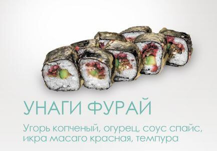Унаги Фурай