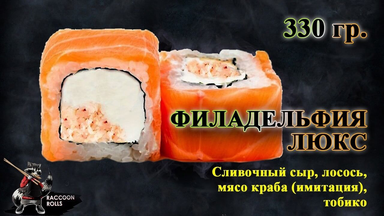 Филадельфия люкс