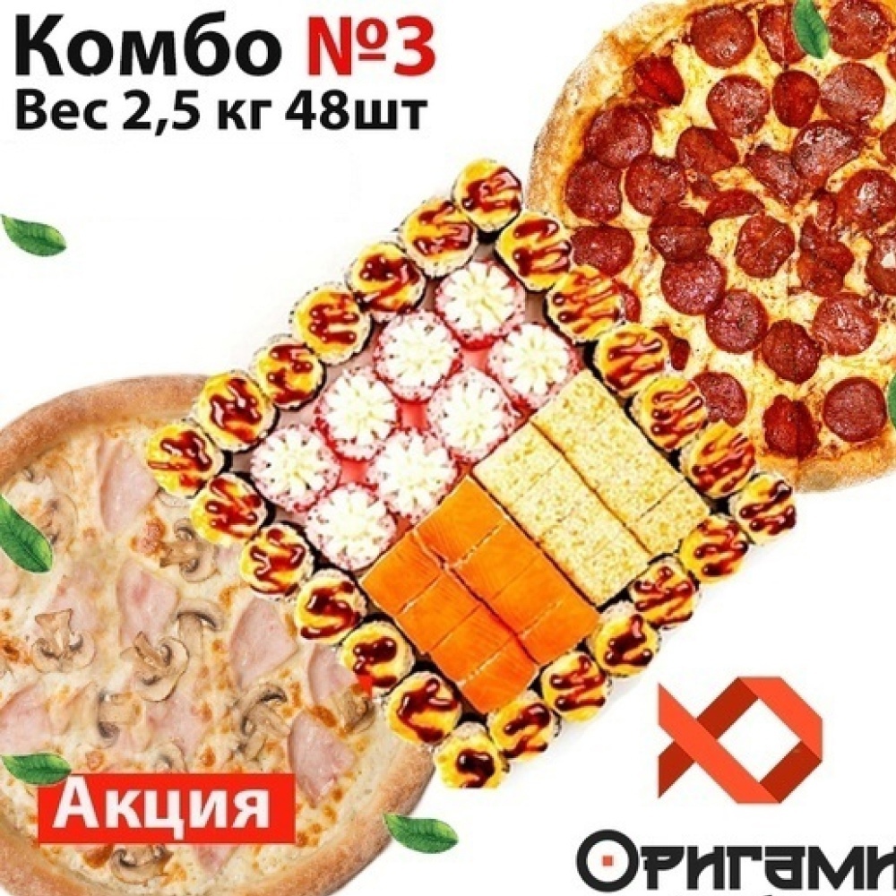 Комбо №3