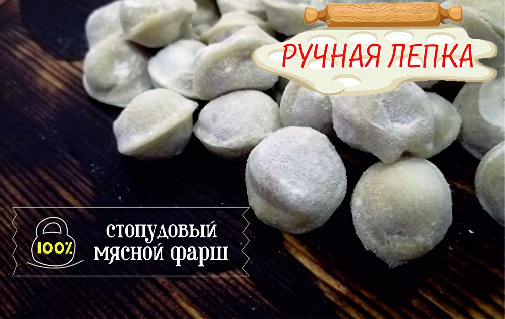 Пельмени свиные