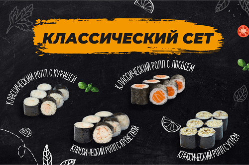 «Классический Сет»