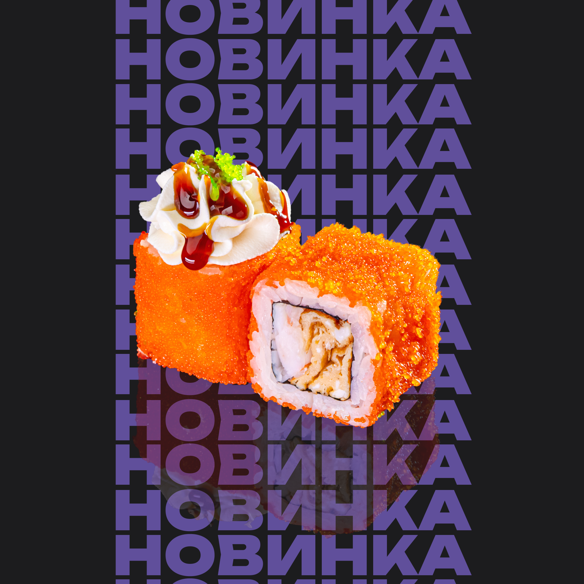 Ролл Сейшелы