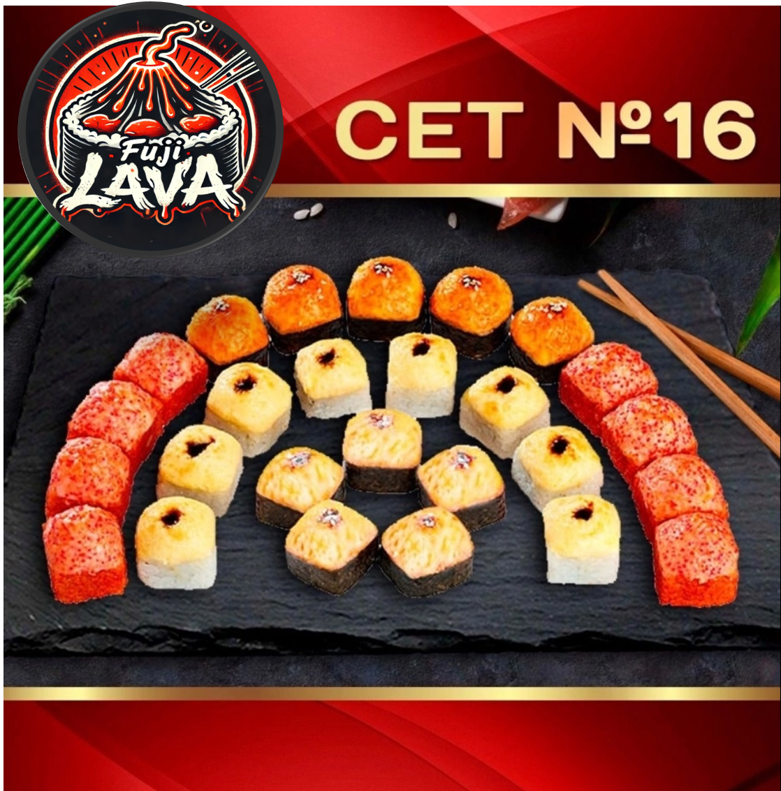 Сет № 16