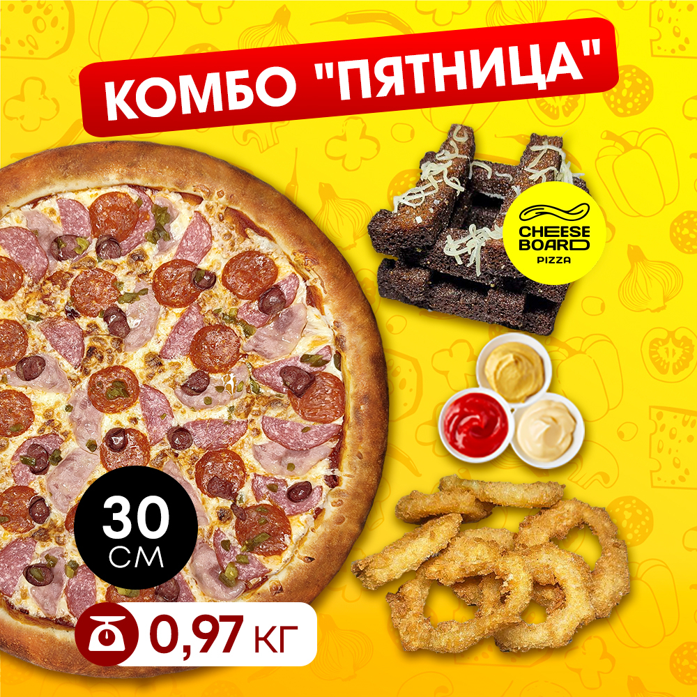 Комбо "Пятница"