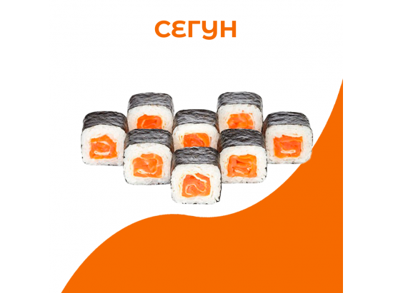 Сегун