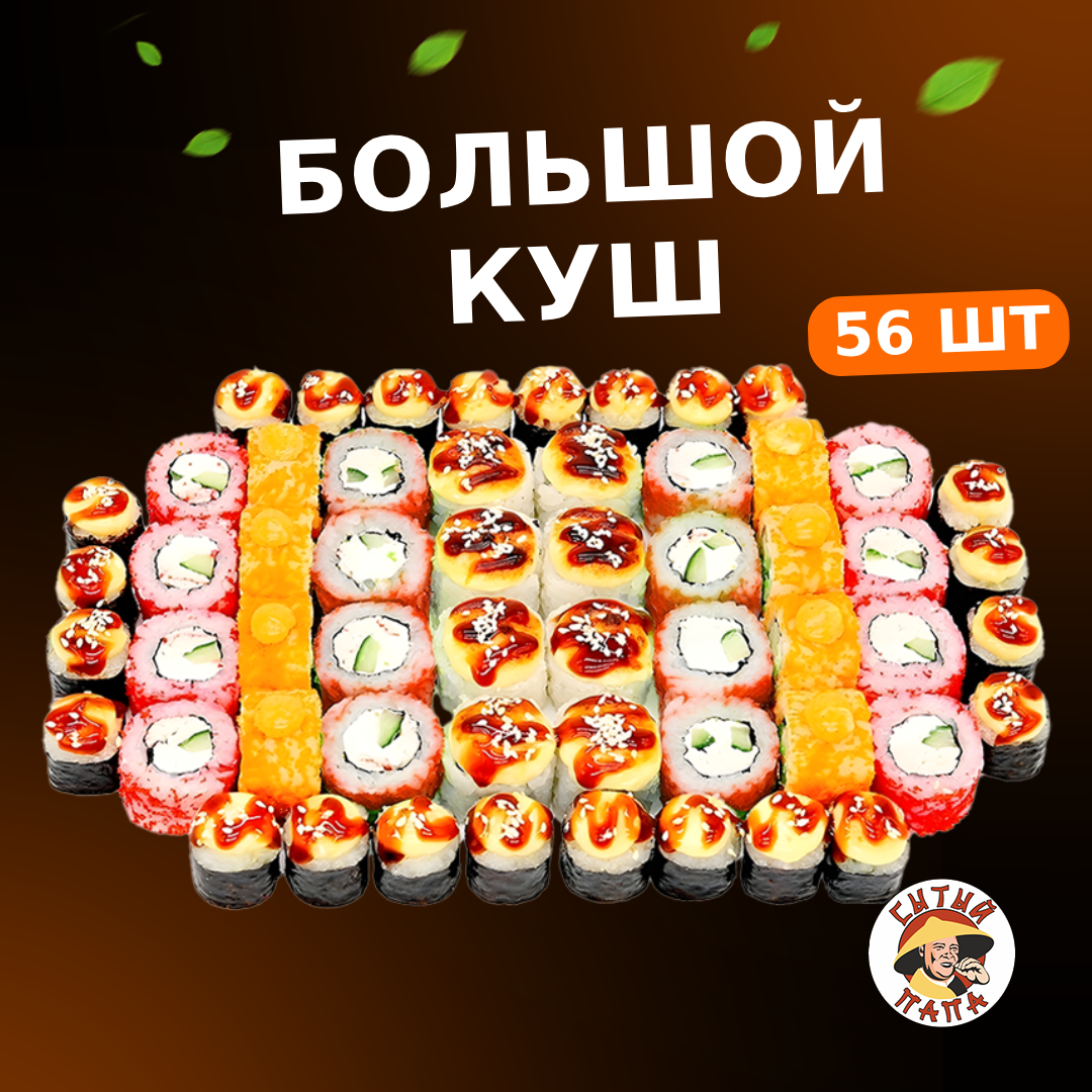 Большой куш (56 шт.)