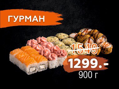 СЕТ ГУРМАН