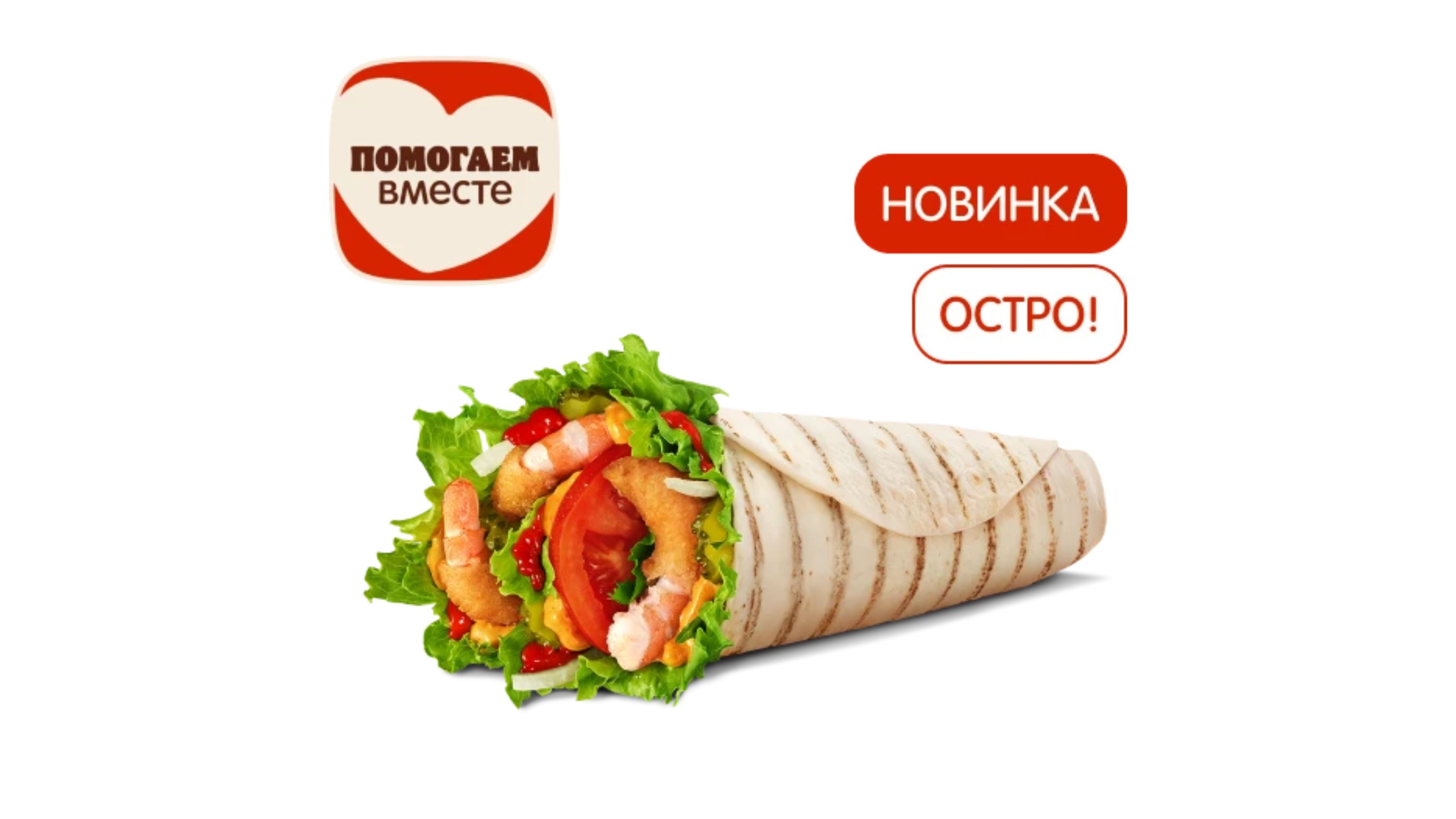 Острый Шримп Ролл Пикантный
