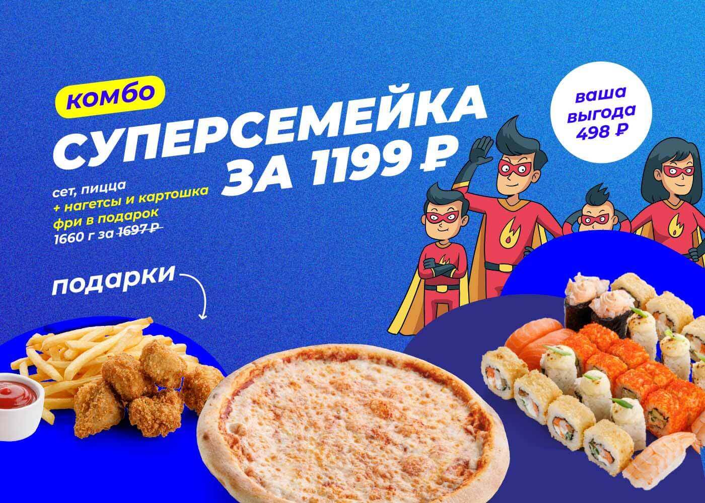 Суперсемейка