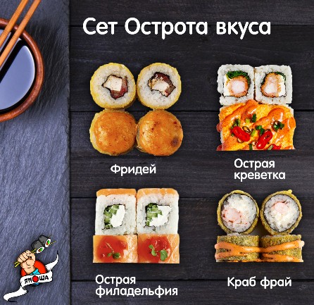 Сет Острота вкусов