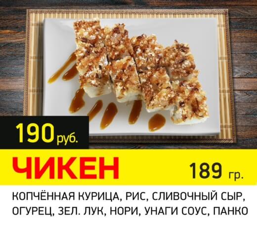 Чикен