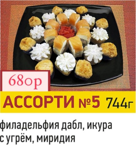 Ассорти № 5