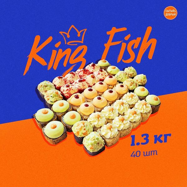 King Fish сет