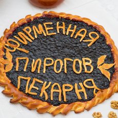 ПИРОГ С ПОЗДРАВЛЕНИЕМ