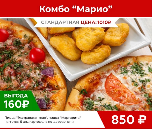 Комбо "Марио"
