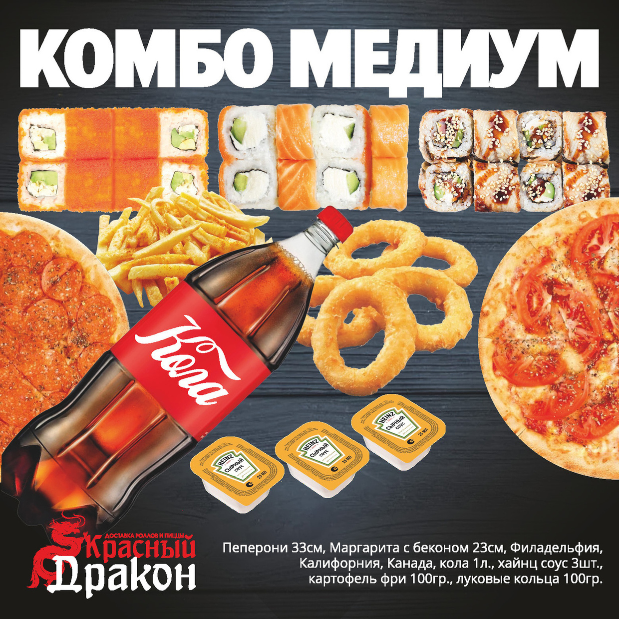 Комбо Медиум (КД)