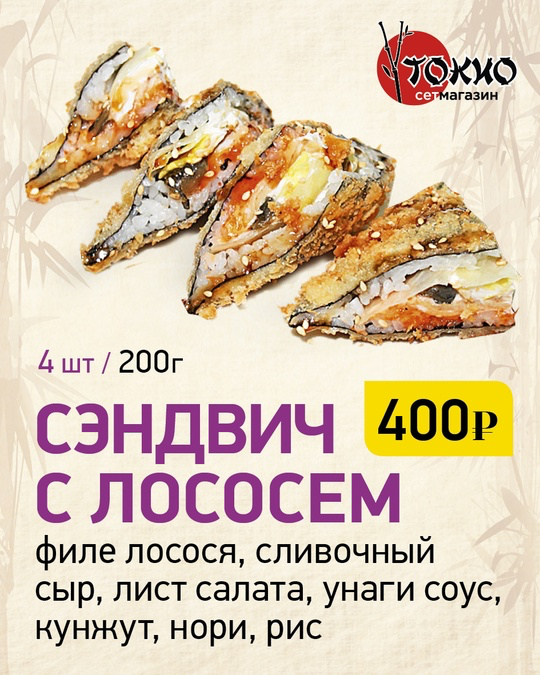 Сэндвич с лососем