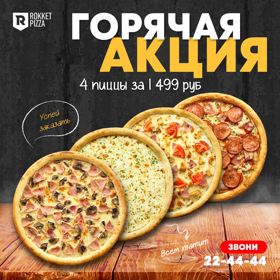 Горячая Акция