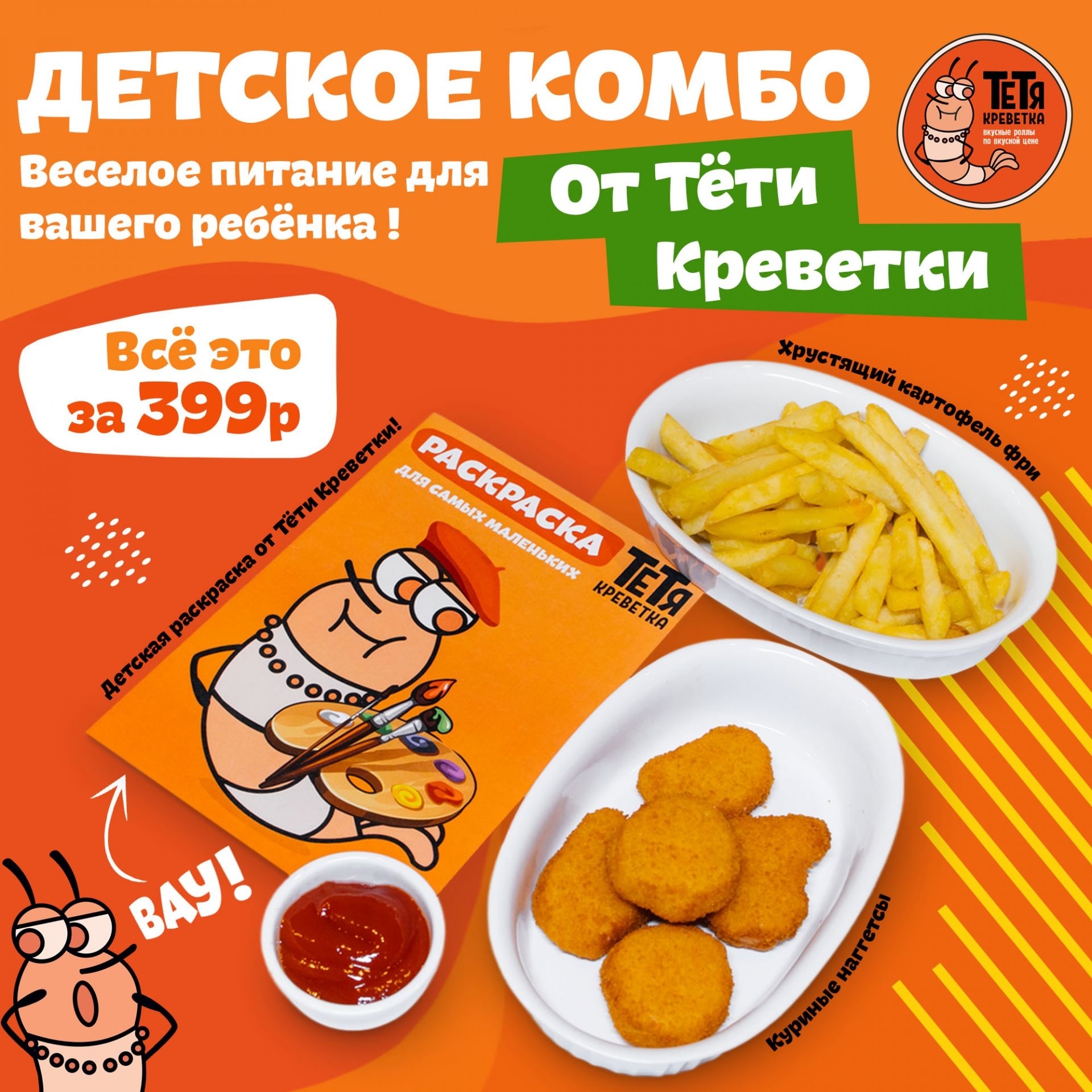 Комбо Детское с раскраской