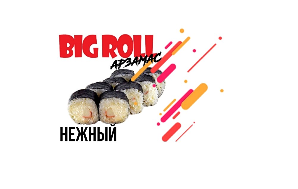 Ролл «Нежный»