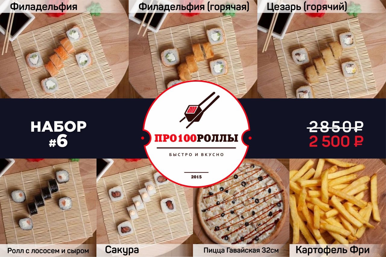 Набор № 6